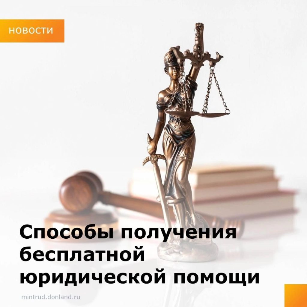 Несмотря на праздники: Заветинцы могут оставить заявку на получение бесплатной юрпомощи