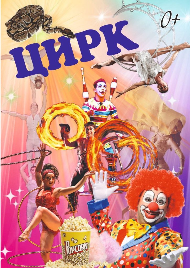 Заветинцы и гости села приглашаются на цирковое представление