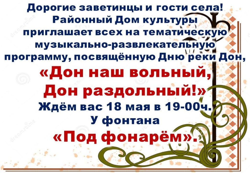 Дон наш вольный, Дон раздольный: Музыкальная программа в Заветном пройдет 18 мая