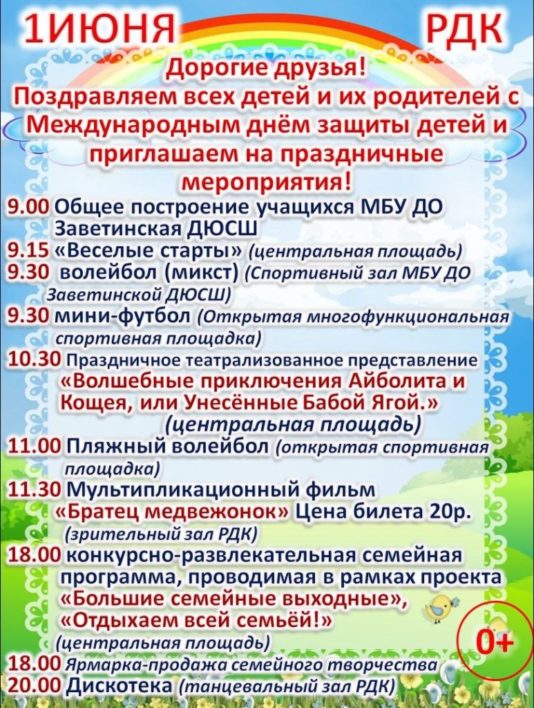 Заветинский районный Дом культуры приглашает на праздник детства