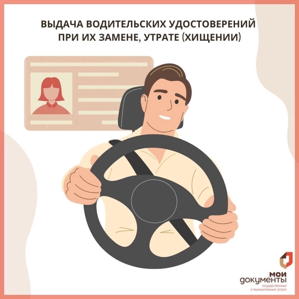 В МФЦ Заветинского района выдадут водительское удостоверение при замене, утрате (хищении)