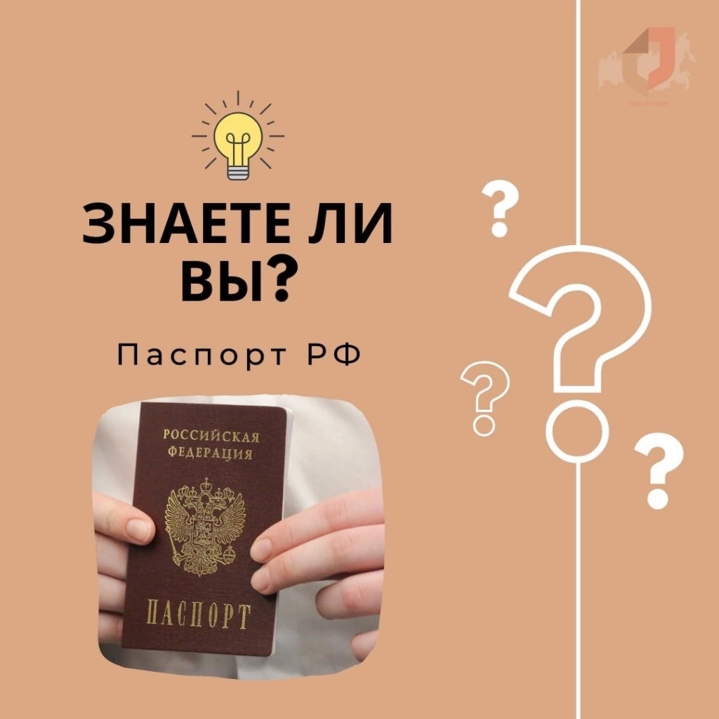 МФЦ Заветинского района опубликовал ответы на вопросы про смену паспорта