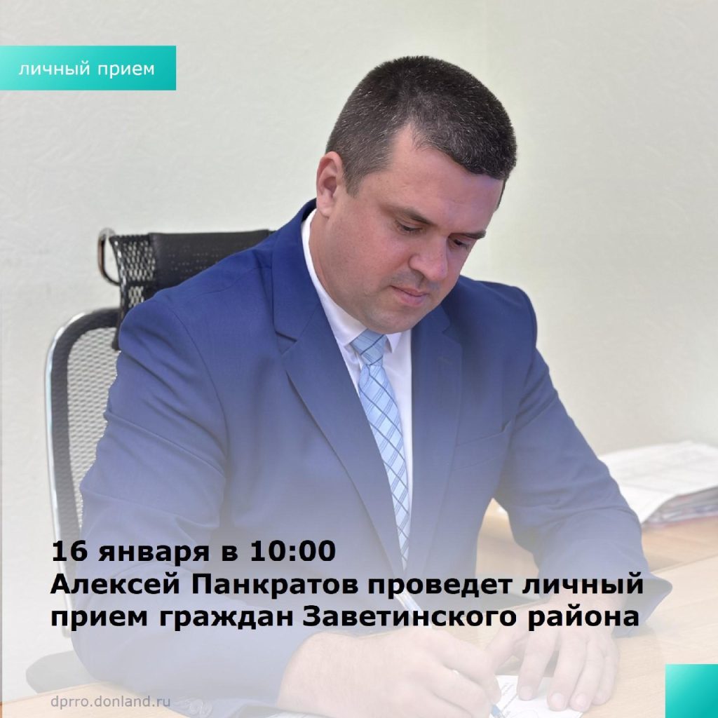 Директор департамента потребрынка Ростовской области проведет прием граждан Заветинского района