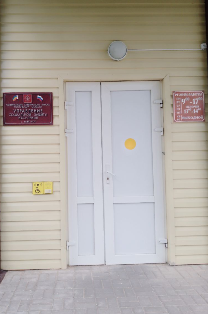 За 9 месяцев 2024 года меры социальной поддержки получили почти 4 000 жителей Заветинского района