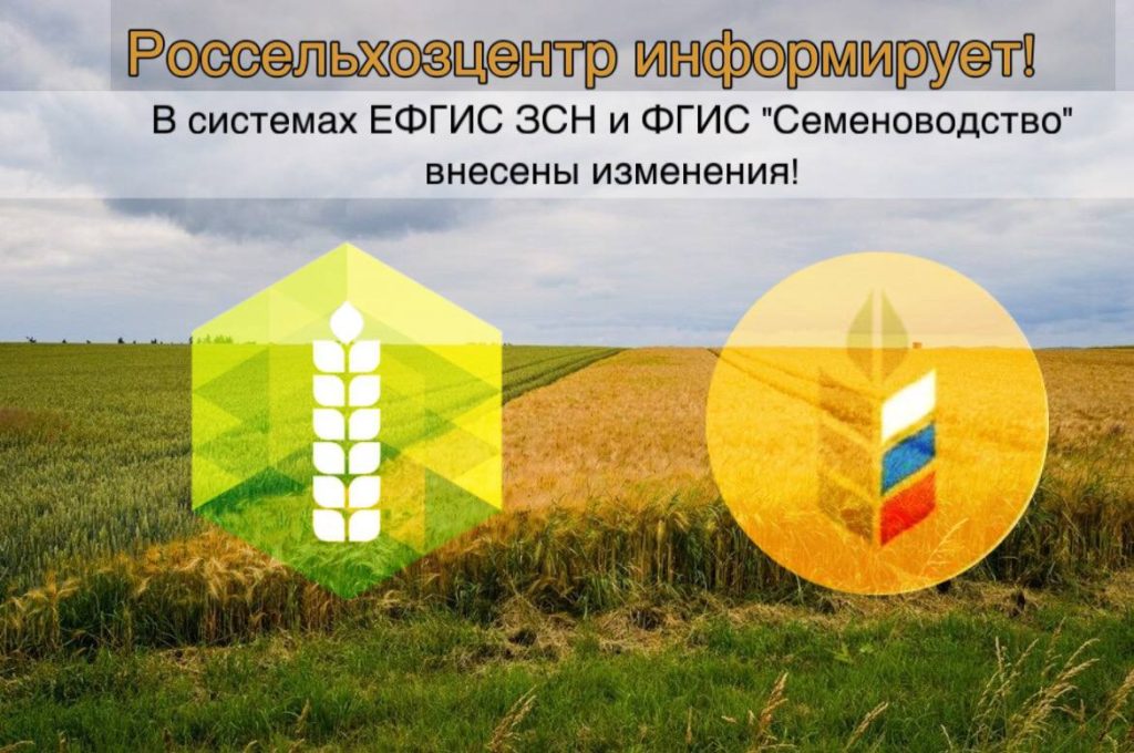 Вниманию пользователей ФГИС «Семеноводство»