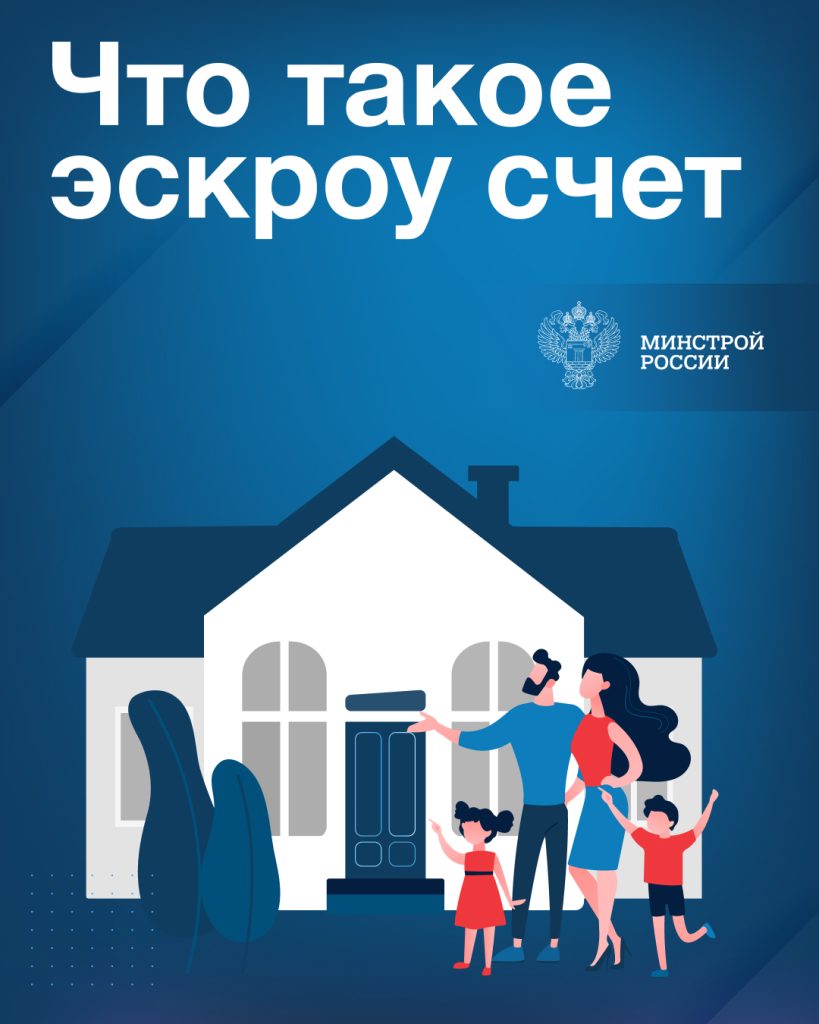 Как построить дом с механизмом эскроу