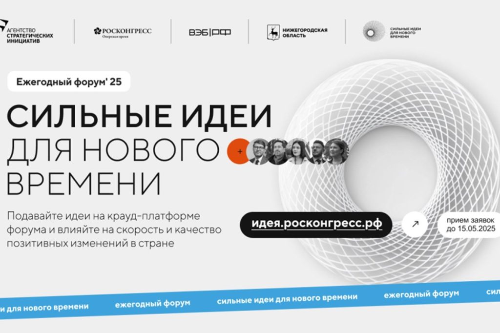 Подай идею позитивных изменений в России