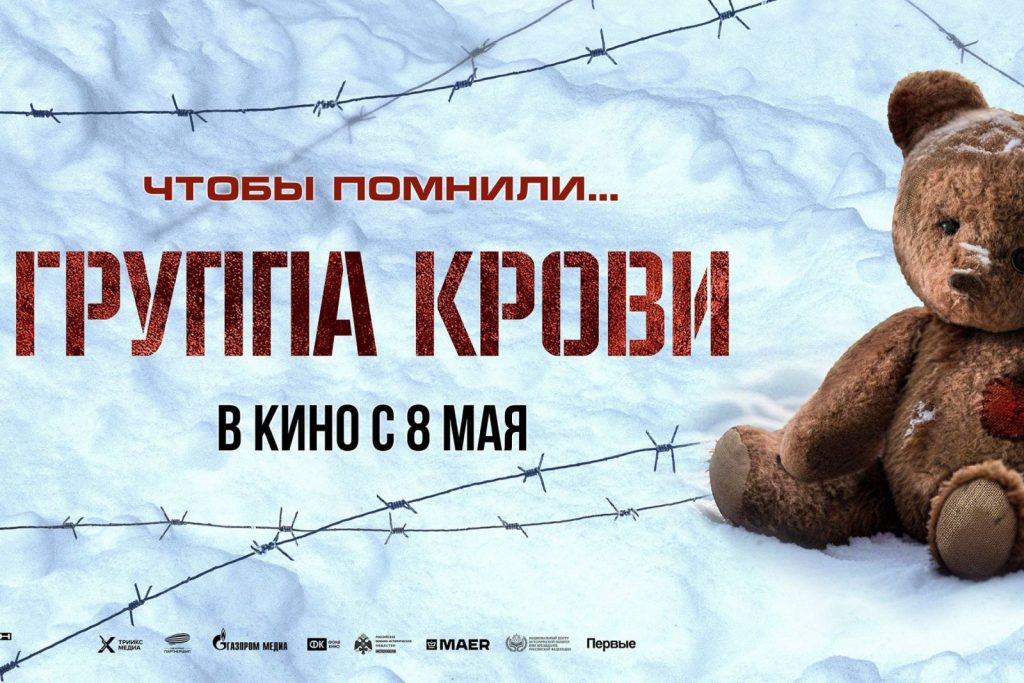 Дончан приглашают посмотреть военную драму «Группа крови»