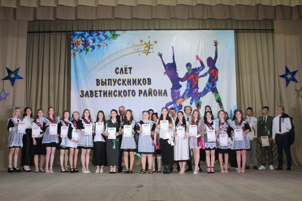 В Заветинском РДК состоялся слет выпускников Заветинского района