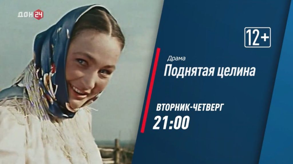 Шолоховская неделя стартовала на телеканале «ДОН 24»