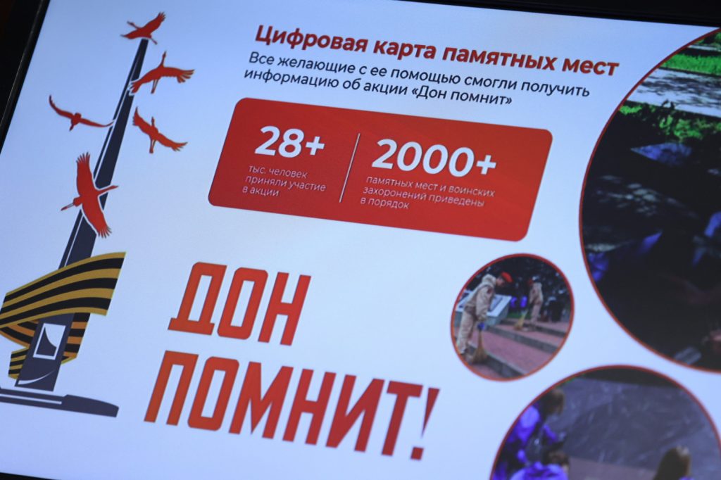 Слюсарь поручил сделать патриотическую акцию «Дон помнит» ежегодной