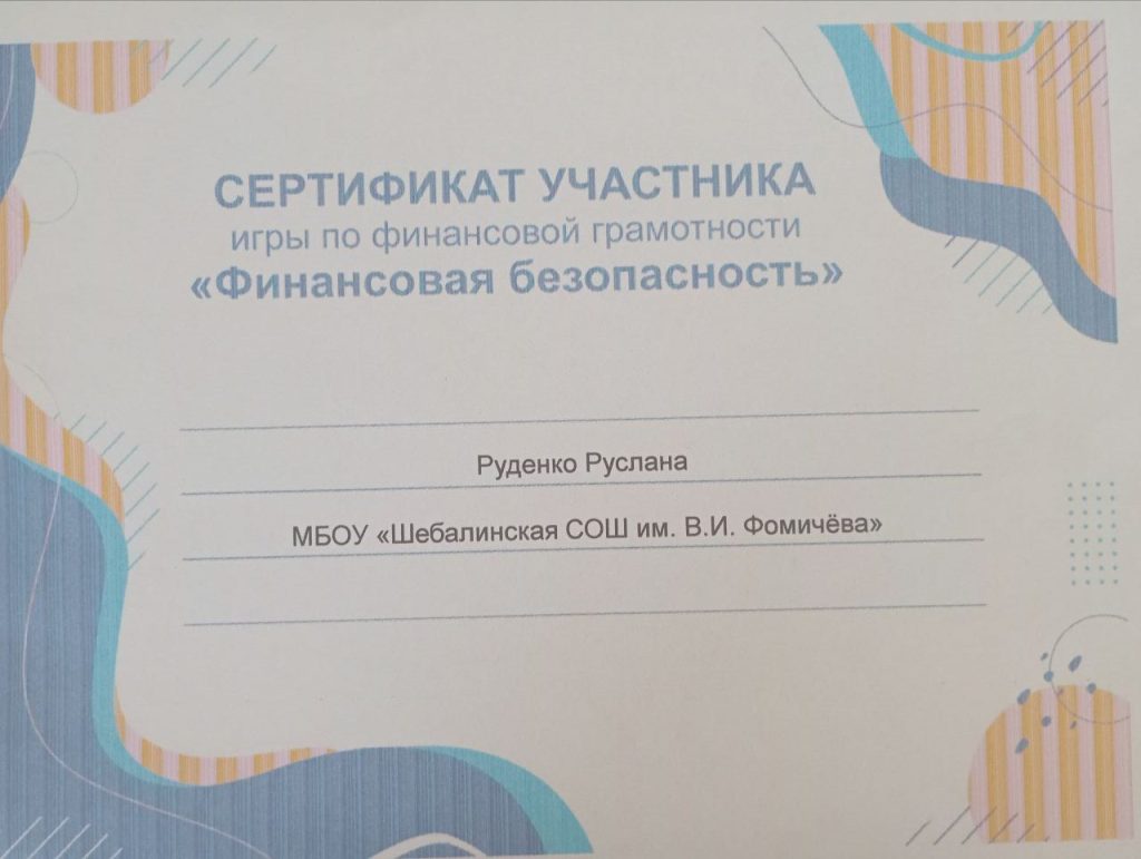 В Шебалинской школе прошло мероприятие, посвященное финансовой грамотности