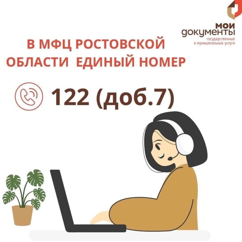 Жители Заветинского района могут позвонить в МФЦ по номеру 122