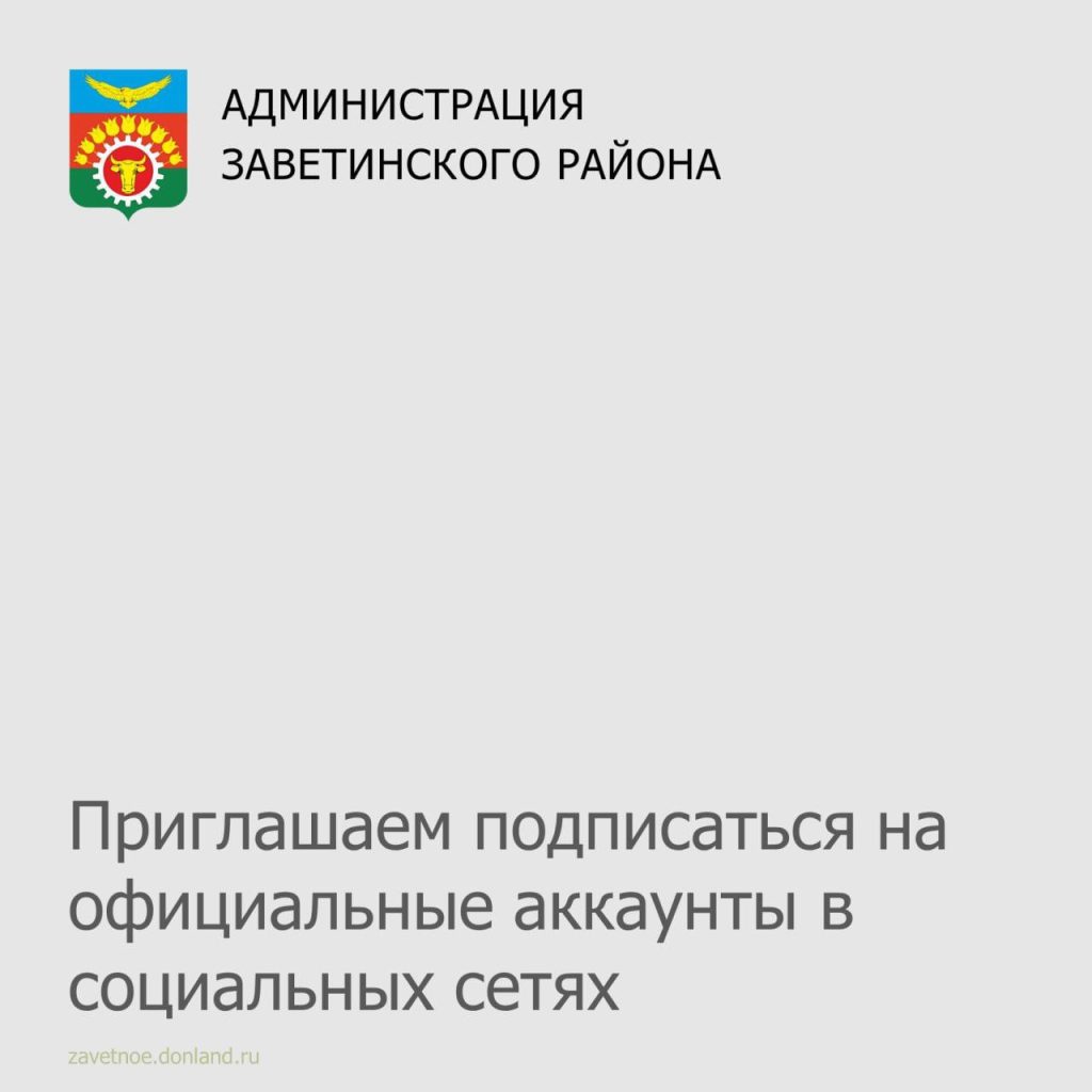 Подпишись на новости района