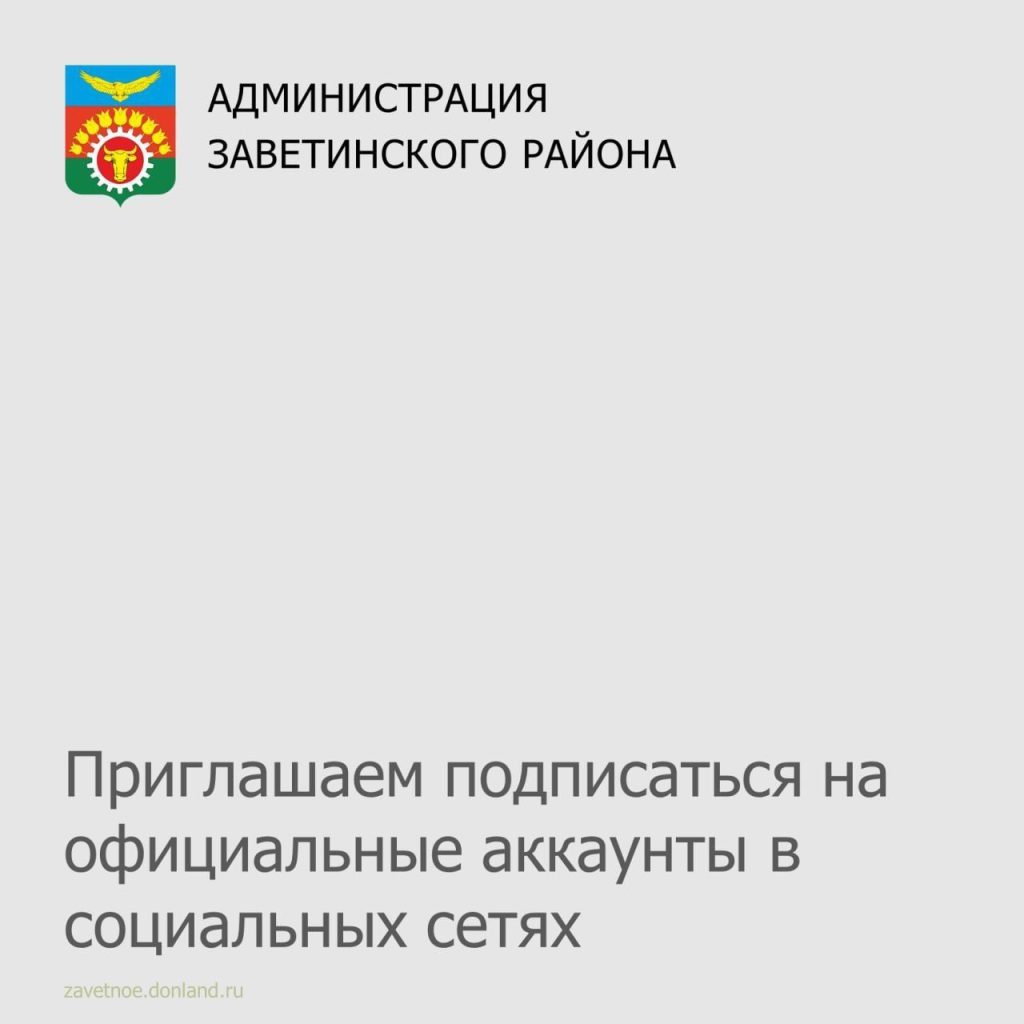 Подпишись на официальные аккаунты