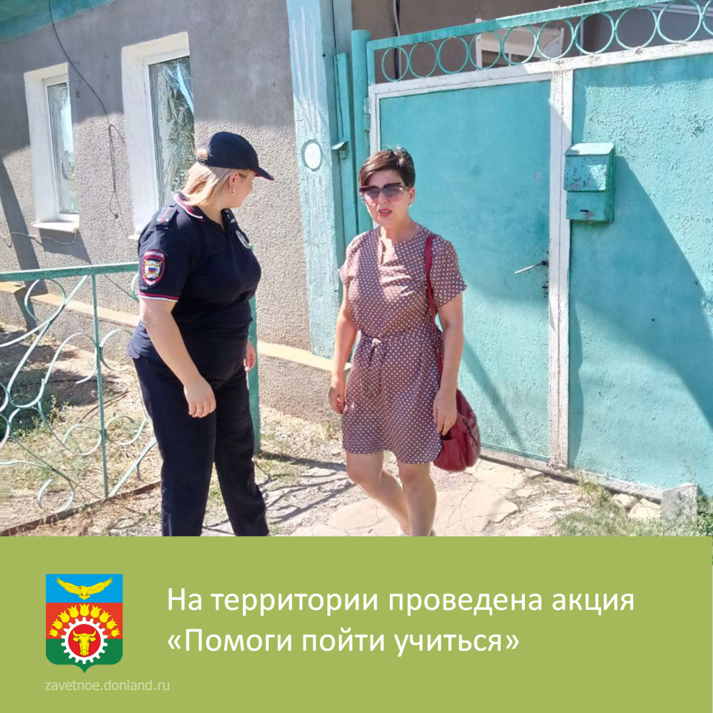 Осуществлены проверки семей по вопросам учебной занятости несовершеннолетних школьного возраста