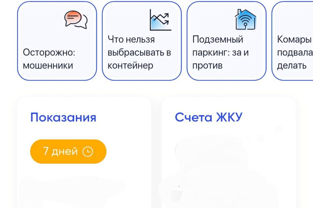 Свыше 290 000 дончан используют приложение «Госуслуги.Дом»