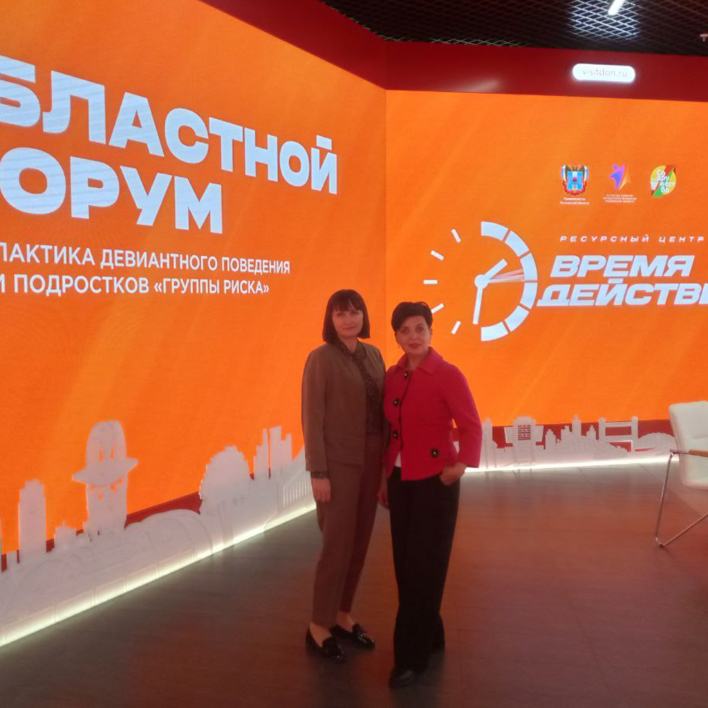 Специалисты района приняли участие в областном форуме, посвященном теме профилактики девиантного поведения детей и подростков