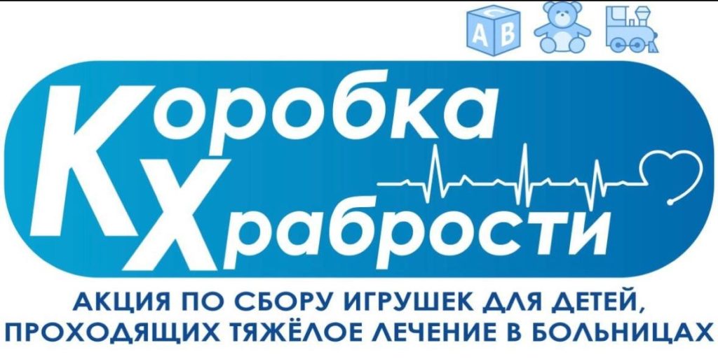 Поможем детям: В Заветинском районе пройдет благотворительная акция «Коробка храбрости»