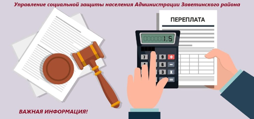 УСЗН может взыскать излишне выплаченные средства через суд