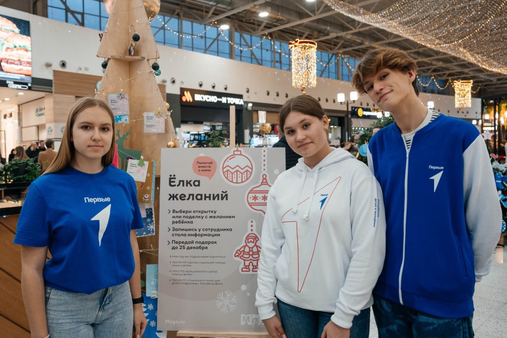 Донской регион присоединился к Всероссийской акции «Елка желаний»