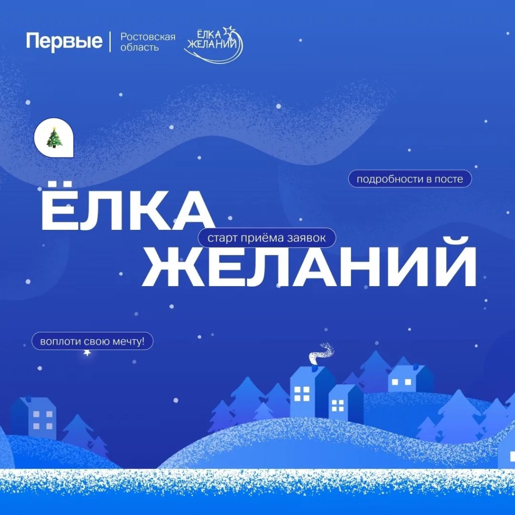 До Нового года 47 дней — пора украшать нашу «Елку желаний»