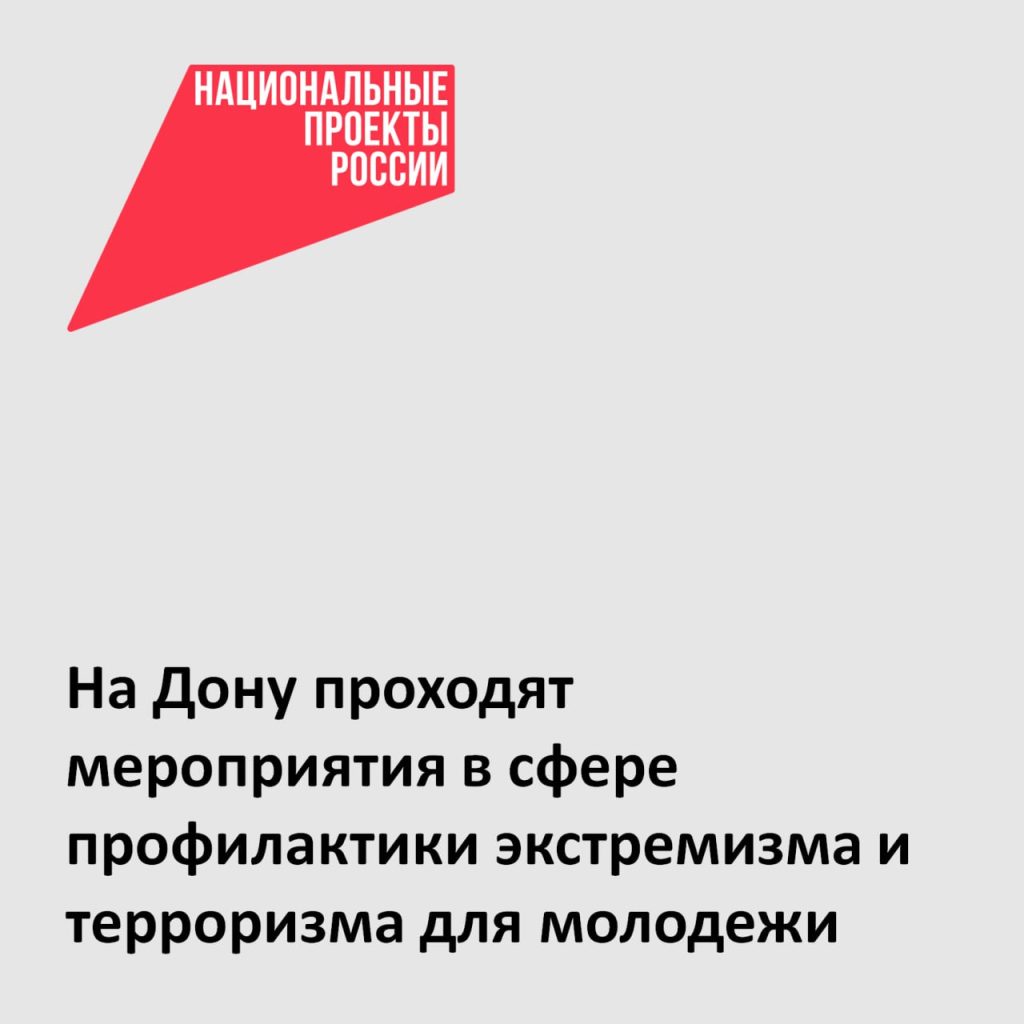 В регионе проходят мероприятия по профилактике экстремизма и терроризма среди молодежи