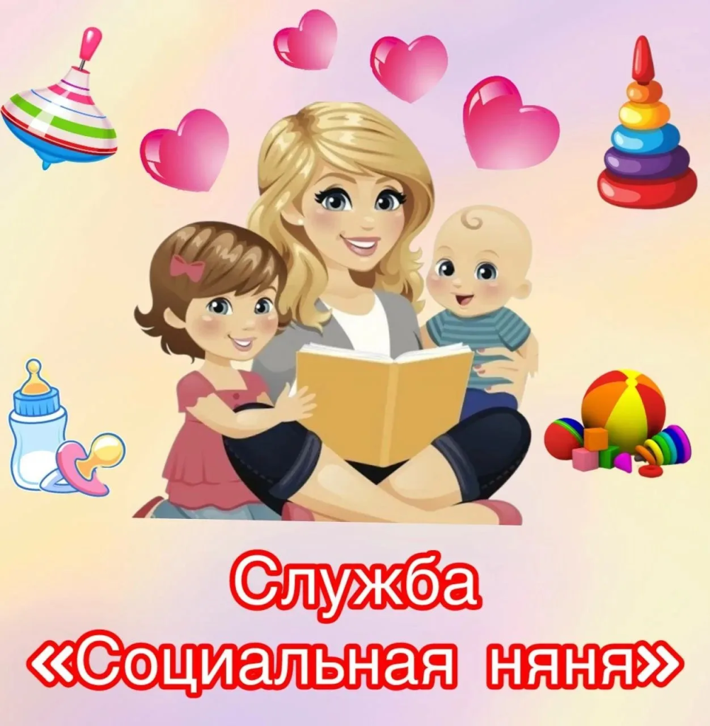 Получите помощь в присмотре за детьми