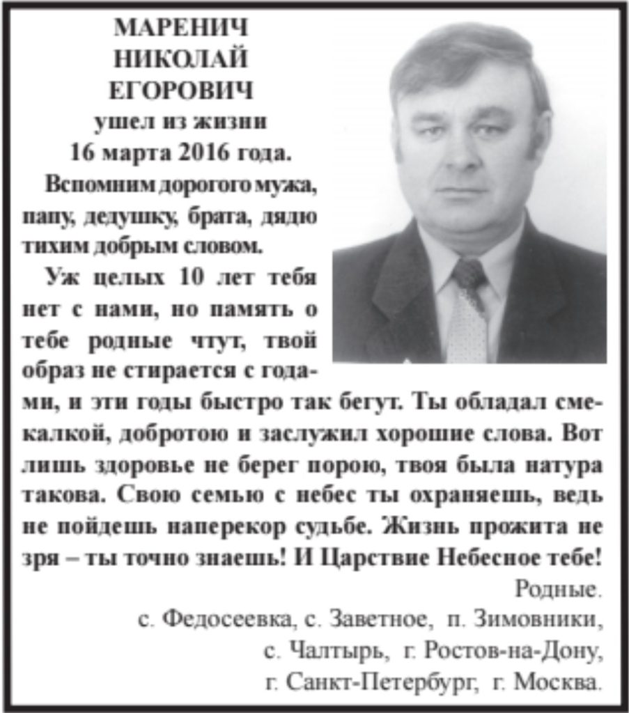 Вспомним тихим добрым словом