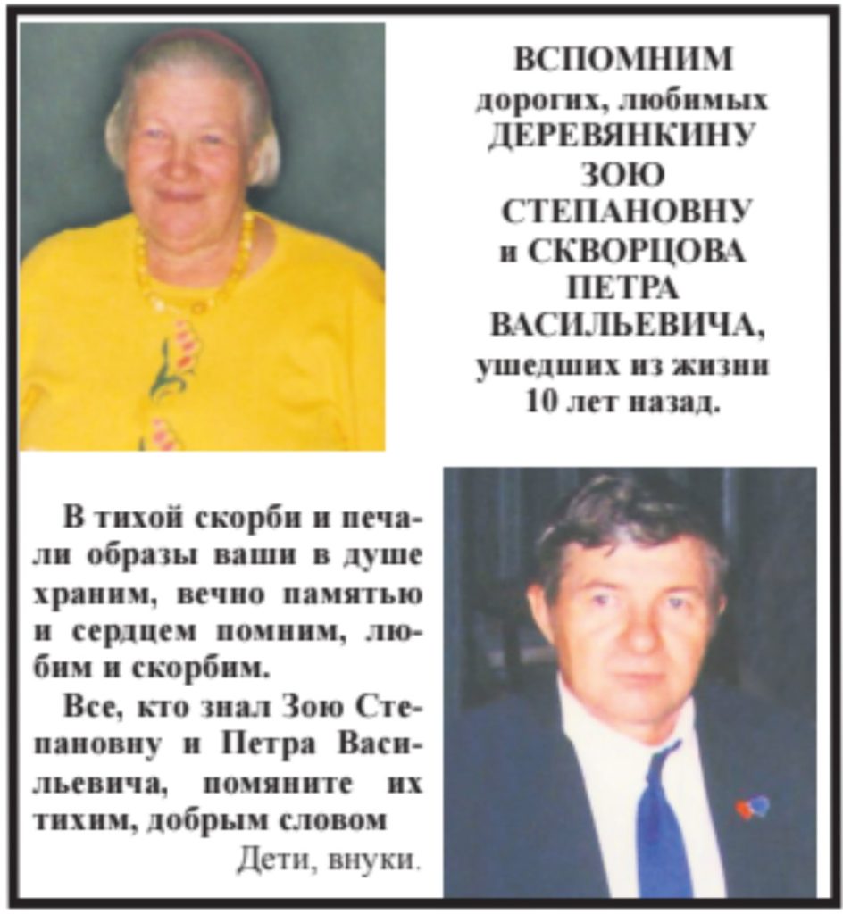 Памятью и сердцем помним