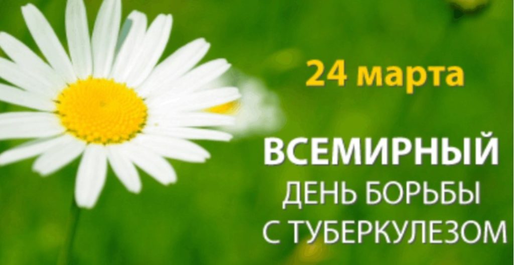 Да – мы можем победить туберкулёз