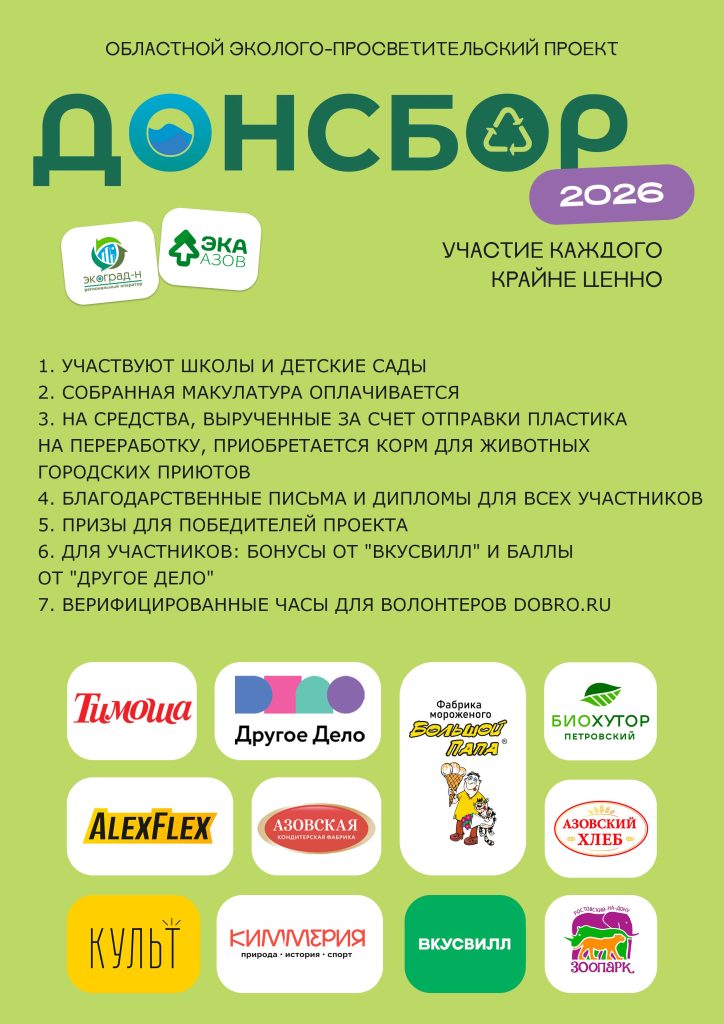 Школы и детсады Заветинского района  приглашаются к участию в проекте «ДОНСБОР-2026»