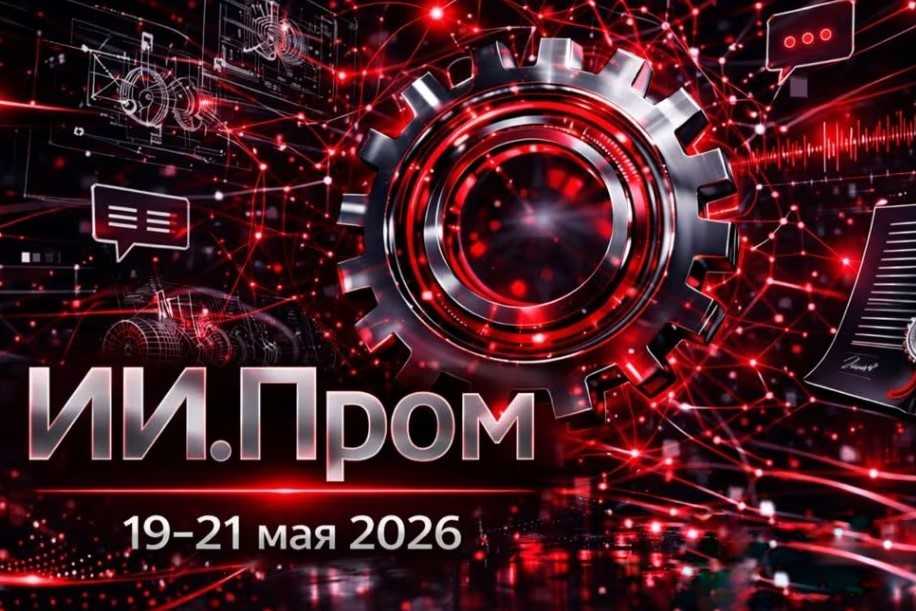 ИИ на службе промышленности: донские предприятия приглашаются к участию в социальном проекте