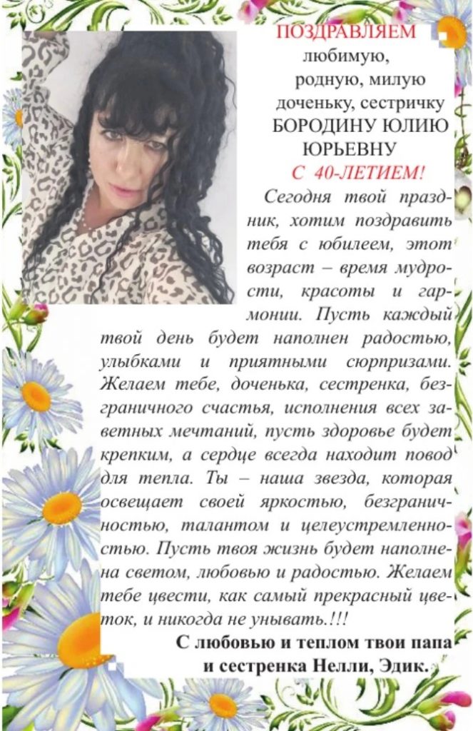 С юбилеем: этот возраст – время мудрости, красоты и гармонии