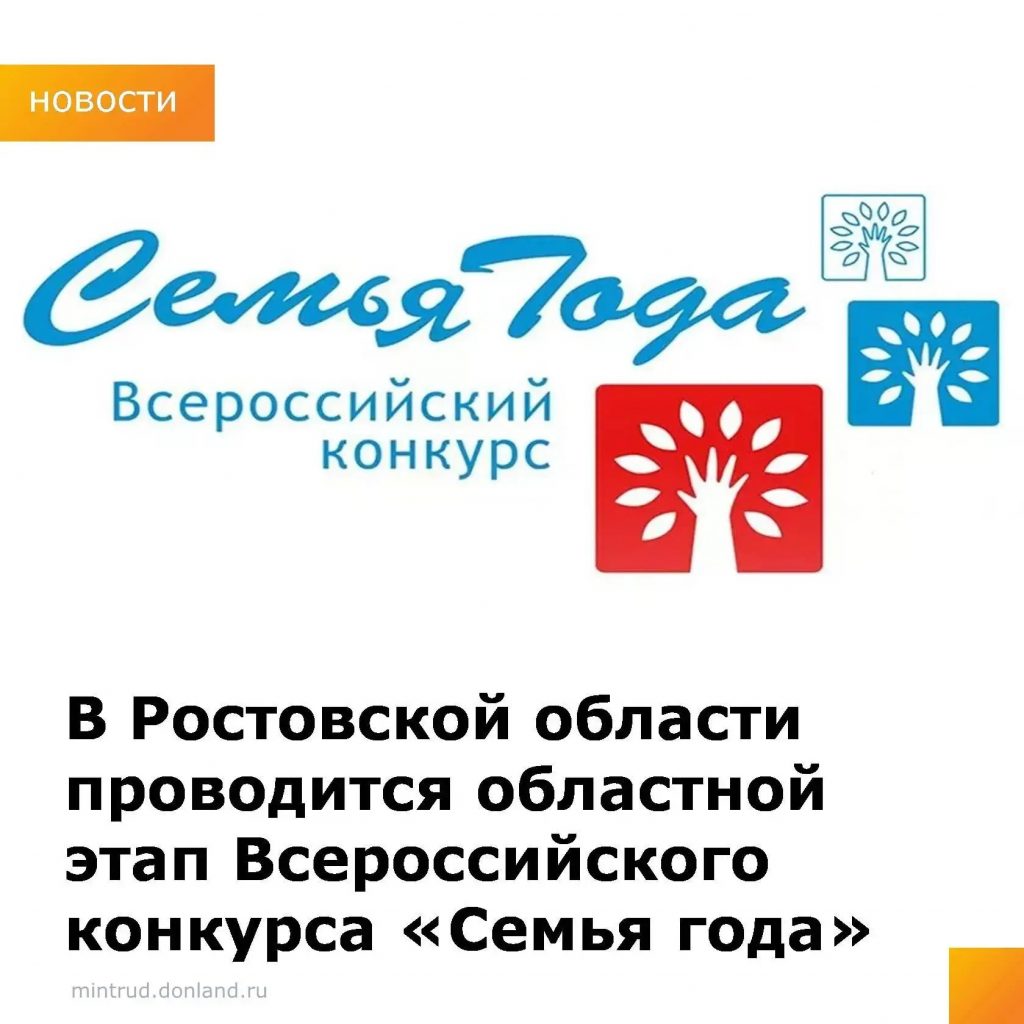 В Ростовской области проходит муниципальный этап Всероссийского конкурса «Семья года»